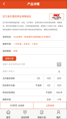 蚂蚁保险