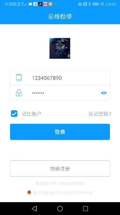 总线检修_截图3