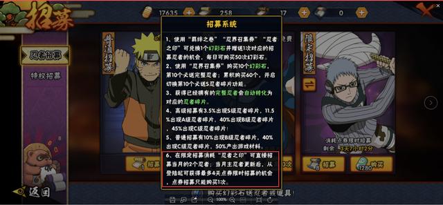 火影忍者攒招募卷需要注意哪些要点