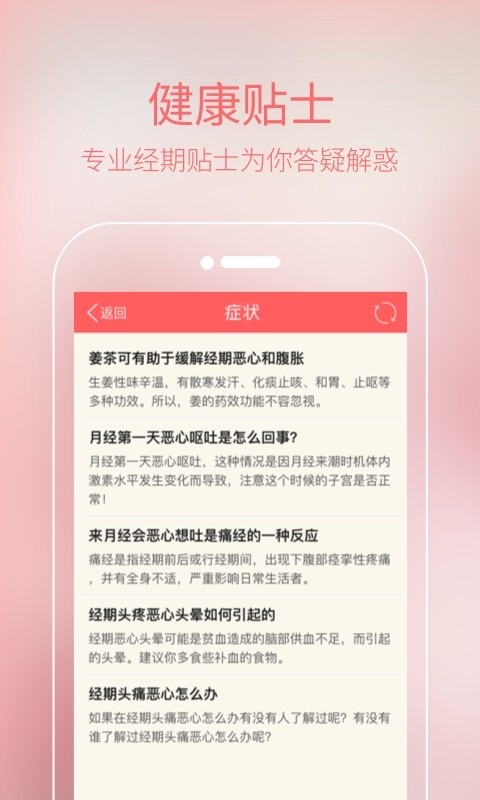 大姨妈经期记录_截图3