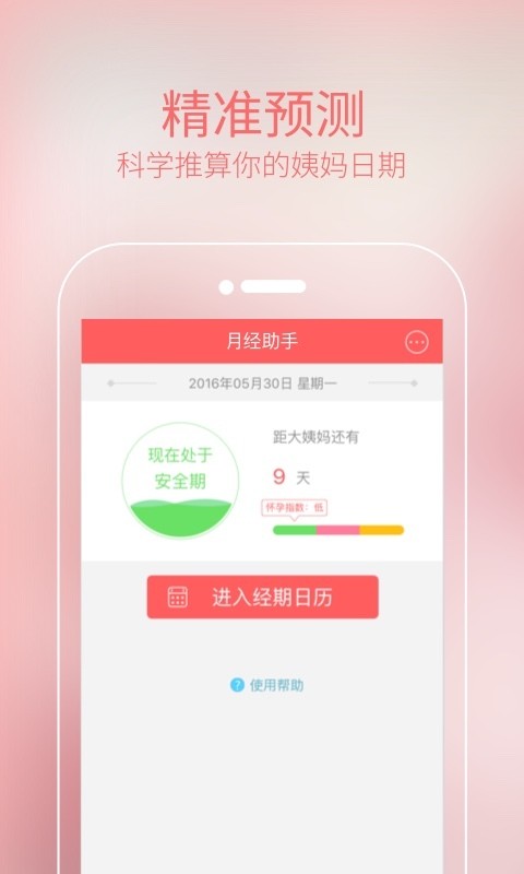大姨妈经期记录_截图2