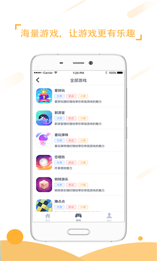 游乐趣