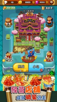 大小串串烧火锅争夺_截图1