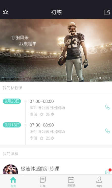 初炼教练版