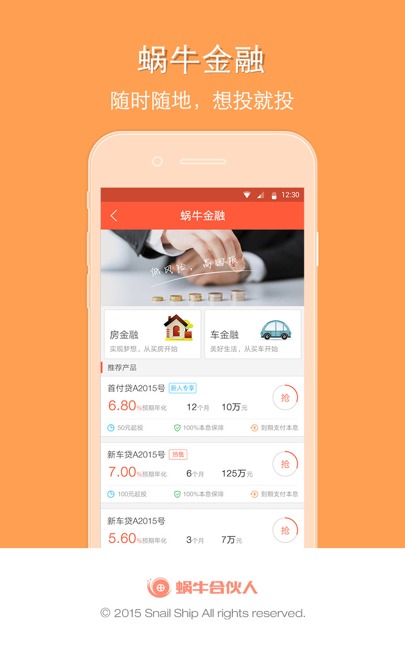 蜗牛合伙人_截图2