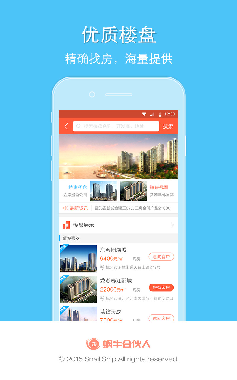 蜗牛合伙人_截图3