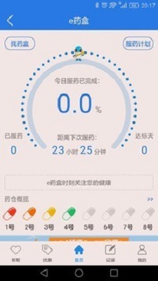 e药盒_截图3