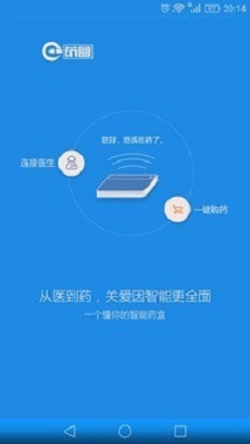 e药盒_截图1