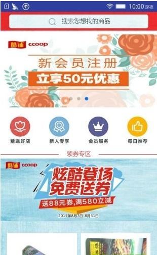 酷铺订货平台