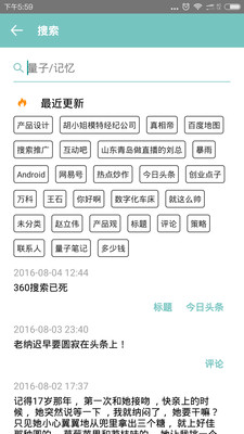 量子笔记_截图2