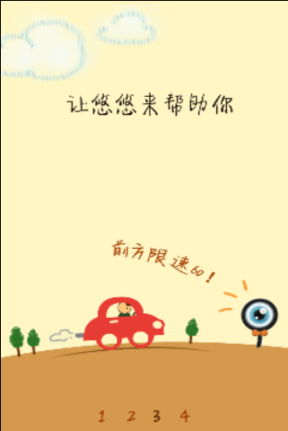 悠悠电子眼