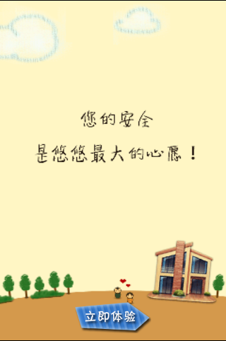 悠悠电子眼