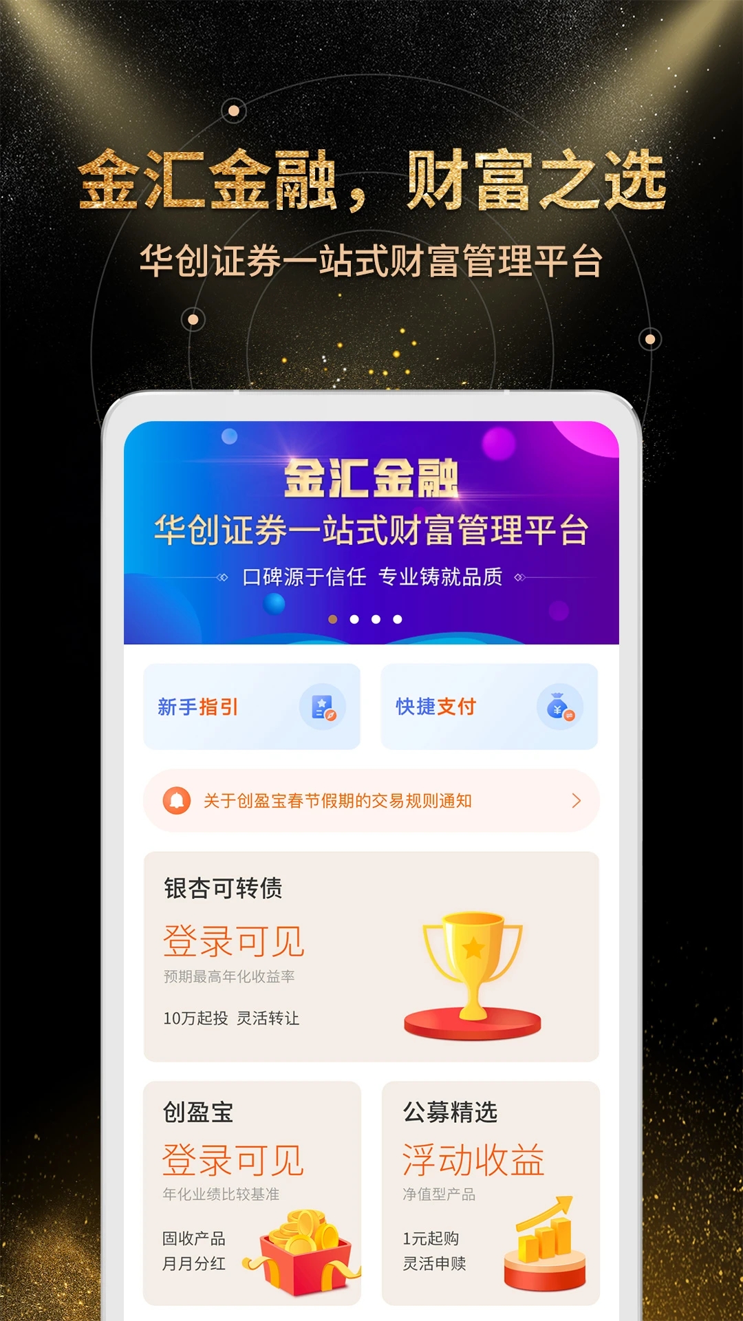 金汇理财