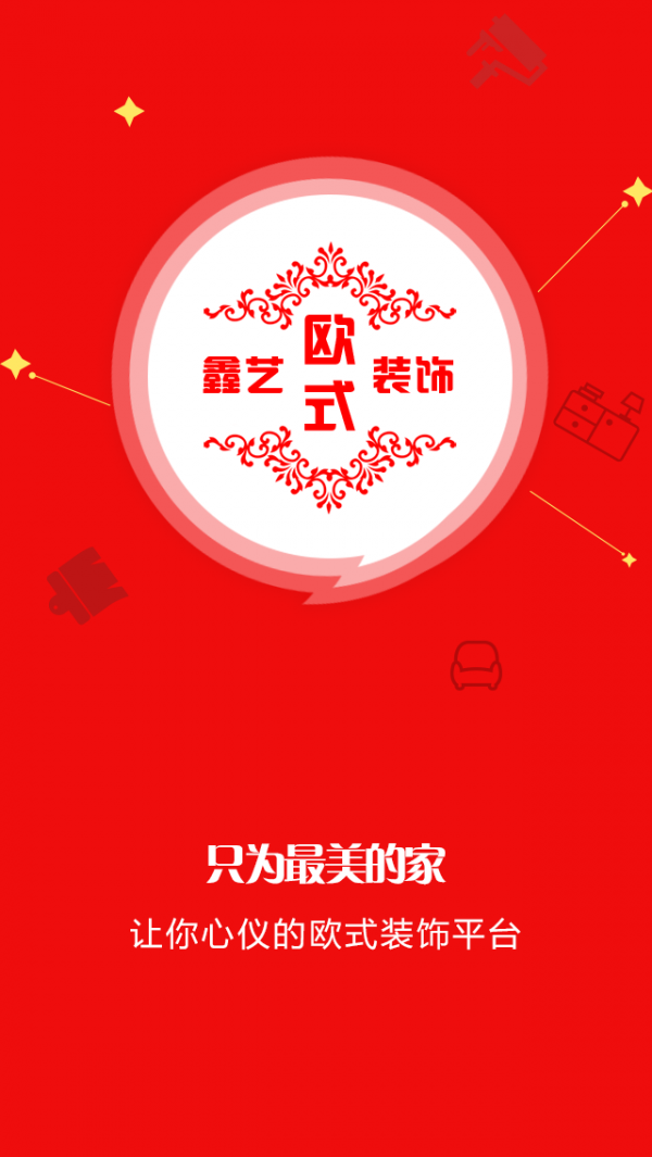 鑫艺欧式装饰