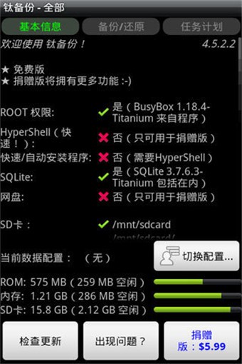 钛备份专业版titaniumbackuppro