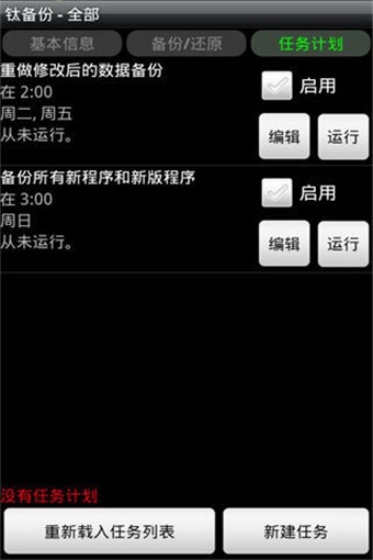 钛备份专业版titaniumbackuppro