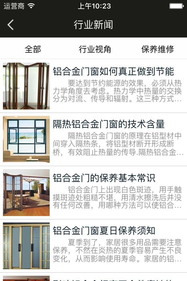 铝合金门窗配件平台_截图3