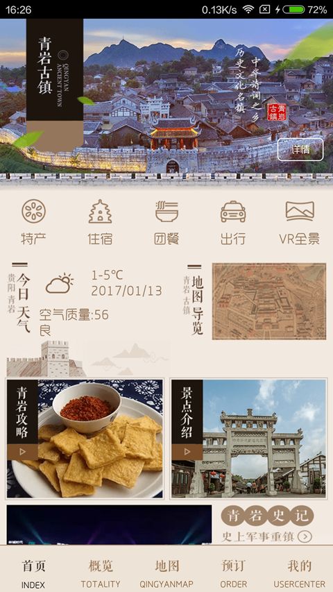 青岩古镇