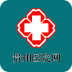贵州医院网app下载_贵州医院网app苹果版下载