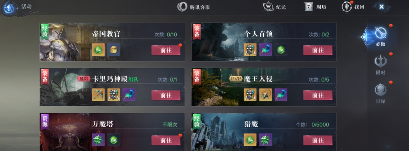 全民奇迹2墓园隐藏任务怎么完成