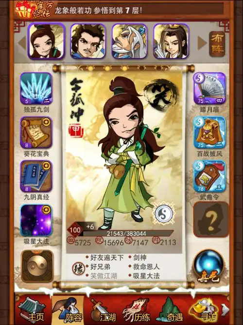 大掌门成功参拜神仙姐姐的秘诀是什么 大掌门成功参拜神仙姐姐的秘诀是什么