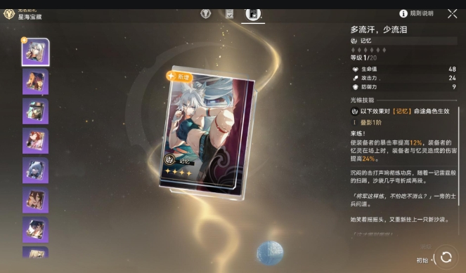 崩坏星穹铁道捉迷藏任务怎样才能顺利通过