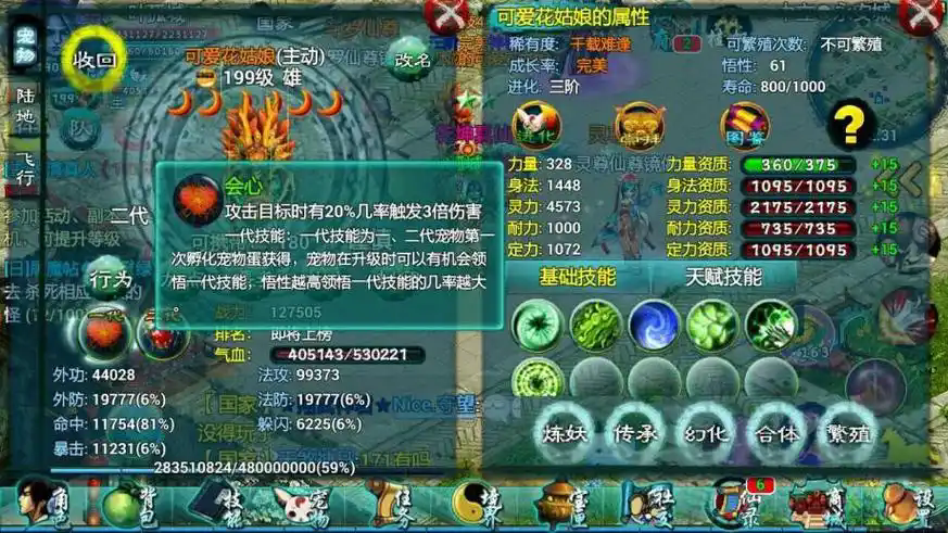 二天劫对忘仙150级造成什么影响