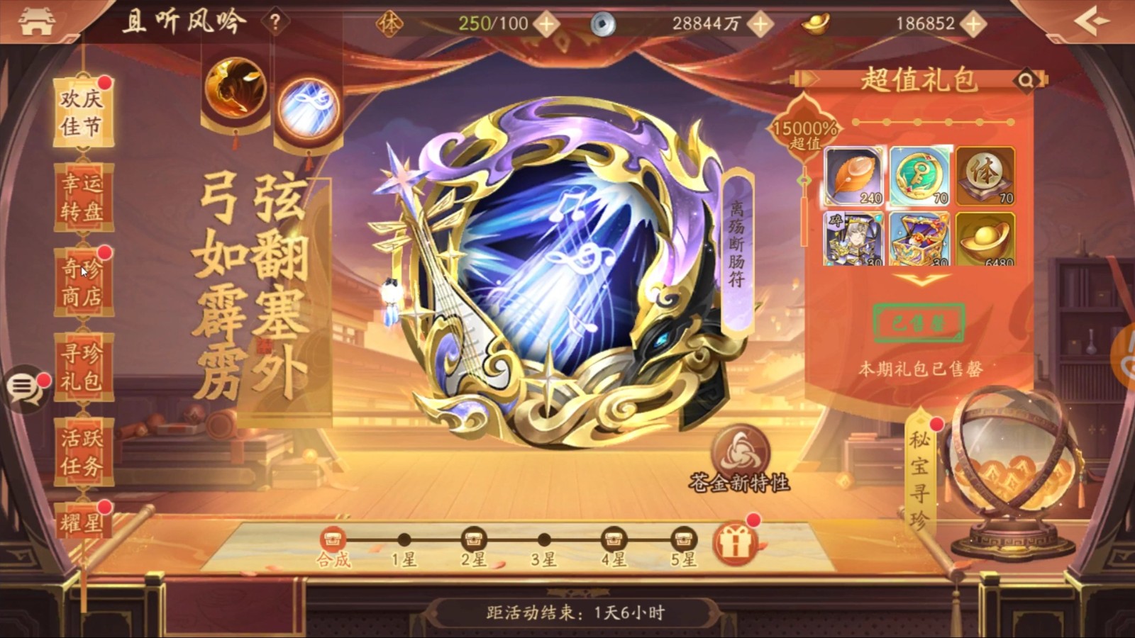 如何快速获得少年三国志2的珍宝资源