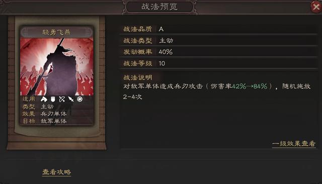 吕布在三国志战略版中最擅长哪个战术