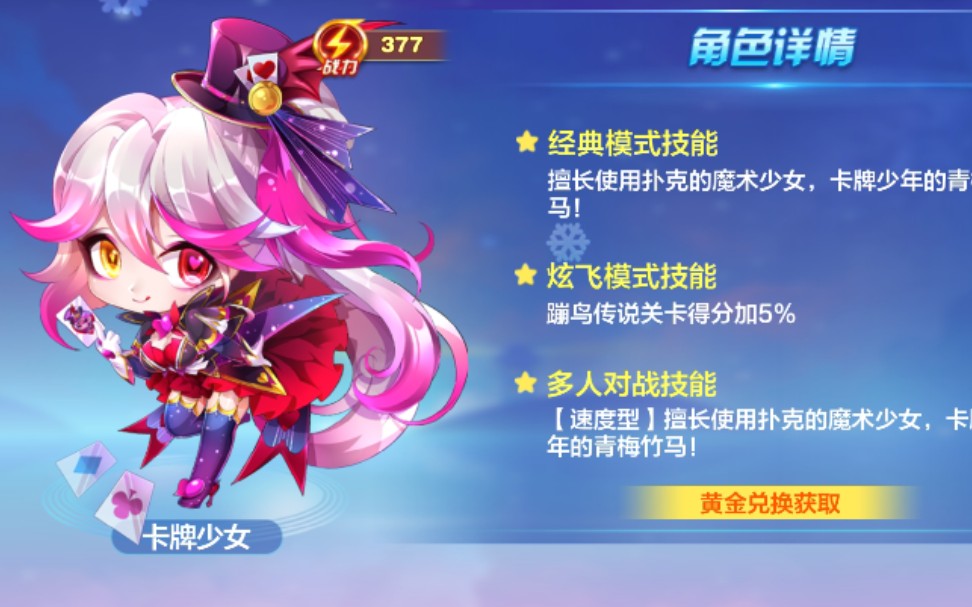 请问蓝色妖姬在天天酷跑游戏中该如何获得