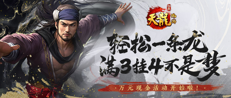卧虎藏龙天龙八部残页有何秘用可探