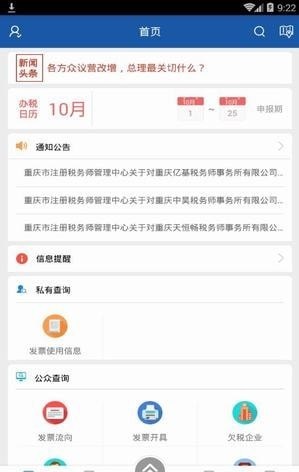 重庆电子税务局12366