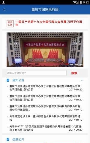 重庆电子税务局12366