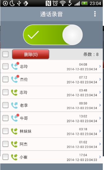 超级通话录音_截图1