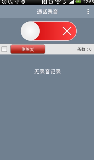 超级通话录音_截图2