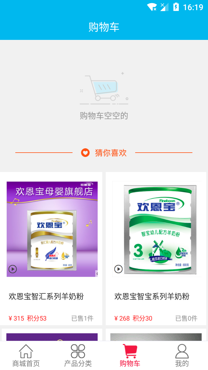 智享婴品_截图1