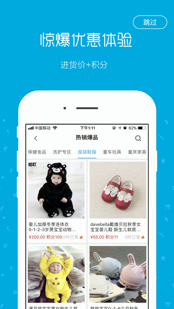 智享婴品_截图3