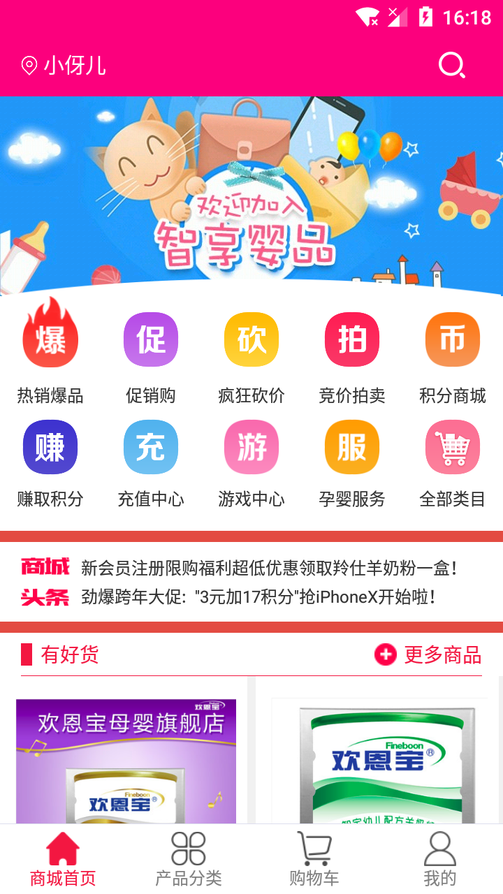 智享婴品_截图2