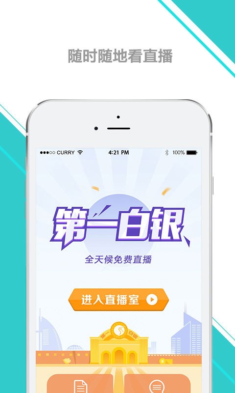 第一白银app_截图3