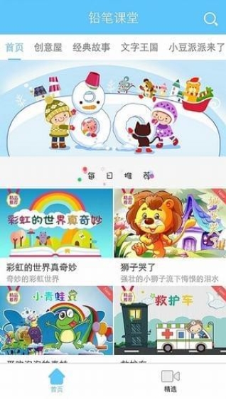 铅笔课堂_截图3