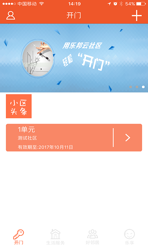 乐邦云社区_截图3