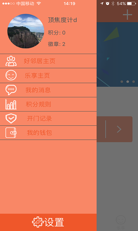 乐邦云社区_截图2
