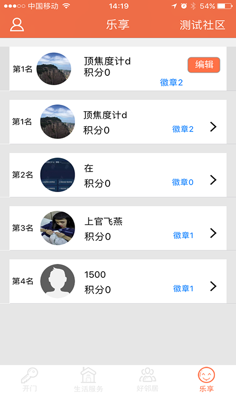 乐邦云社区_截图1
