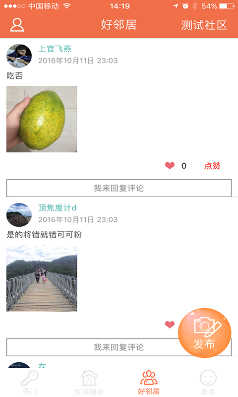 乐邦云社区_截图4
