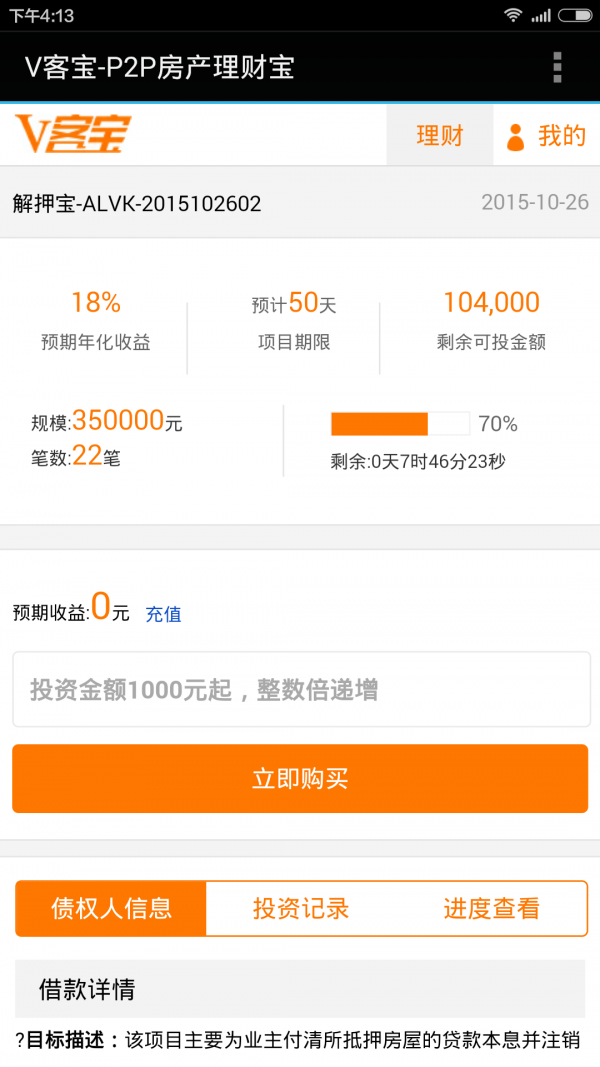 v客宝_截图2