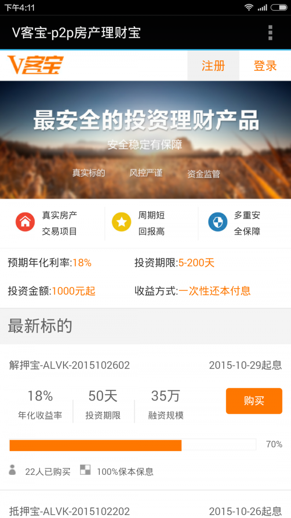 v客宝_截图3