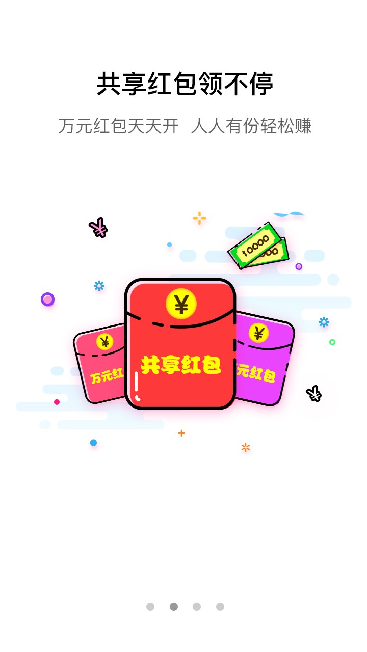 慧赚宝_截图4