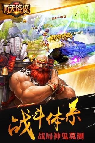 西天降魔手游_截图2
