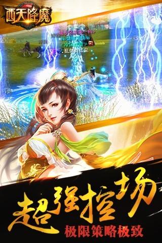 西天降魔手游_截图3