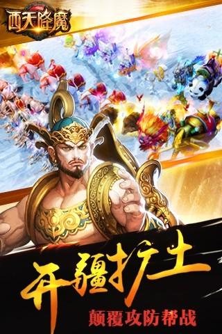西天降魔手游_截图4